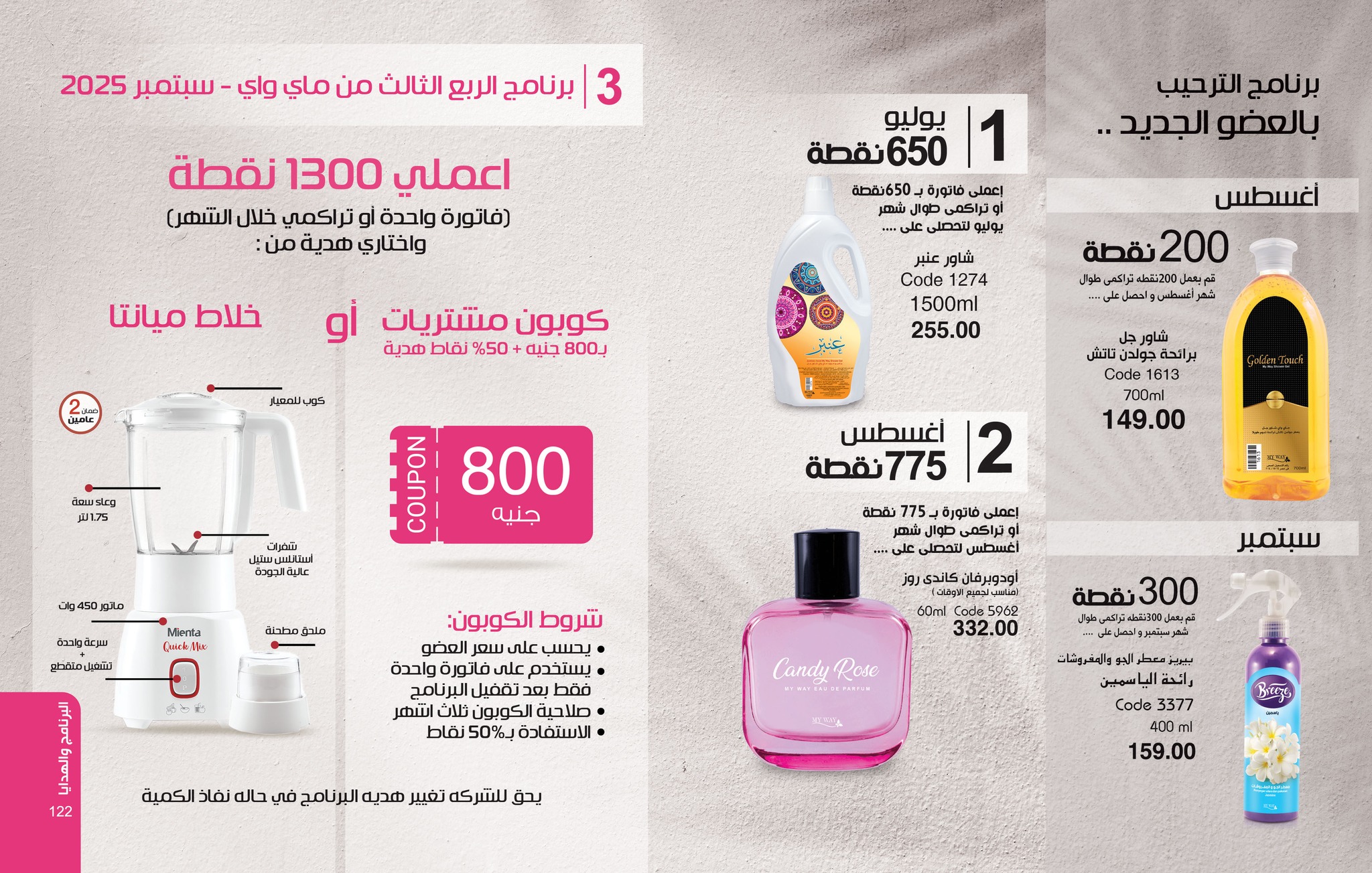 myway offers from 26jul to 1jun 2025 عروض ماى واى من 26 يوليو حتى 1 يونيو 2025 صفحة رقم 61